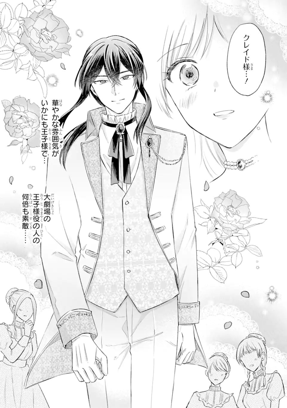 Konyaku Shitara "Kimi wa Nan mo Shinakute Ii" to Iwaremashita: Tenga no Dekiai wa Wakarinikui! Chapter 9.2 5ページ