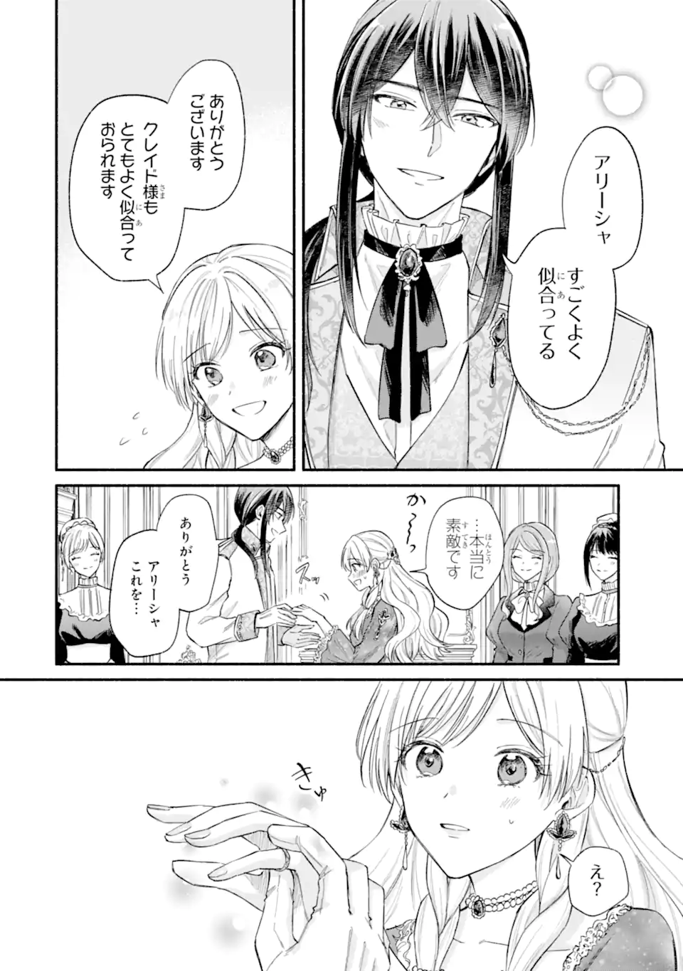 Konyaku Shitara "Kimi wa Nan mo Shinakute Ii" to Iwaremashita: Tenga no Dekiai wa Wakarinikui! Chapter 9.2 6ページ