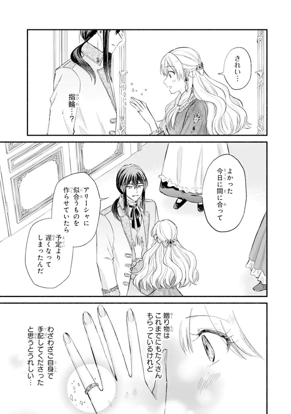 Konyaku Shitara "Kimi wa Nan mo Shinakute Ii" to Iwaremashita: Tenga no Dekiai wa Wakarinikui! Chapter 9.2 7ページ