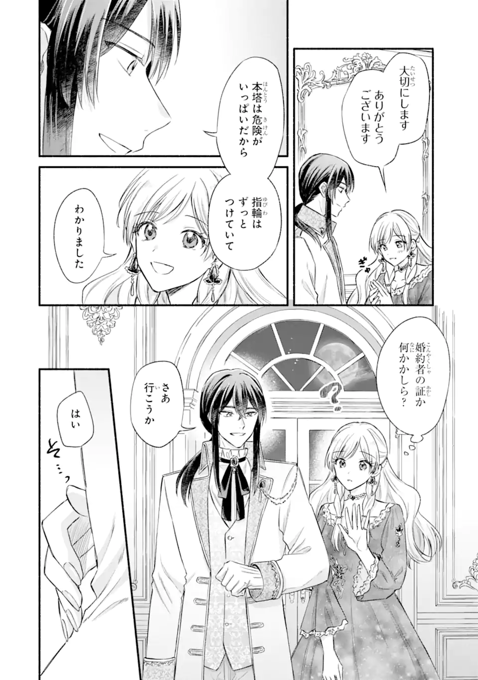 Konyaku Shitara "Kimi wa Nan mo Shinakute Ii" to Iwaremashita: Tenga no Dekiai wa Wakarinikui! Chapter 9.2 8ページ