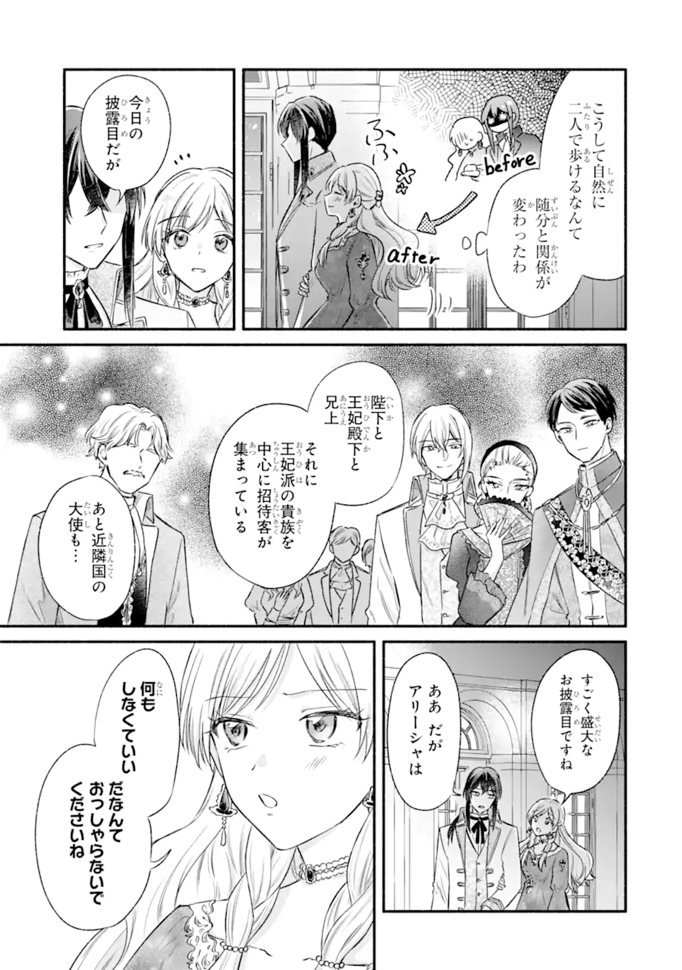 Konyaku Shitara "Kimi wa Nan mo Shinakute Ii" to Iwaremashita: Tenga no Dekiai wa Wakarinikui! Chapter 9.2 9ページ