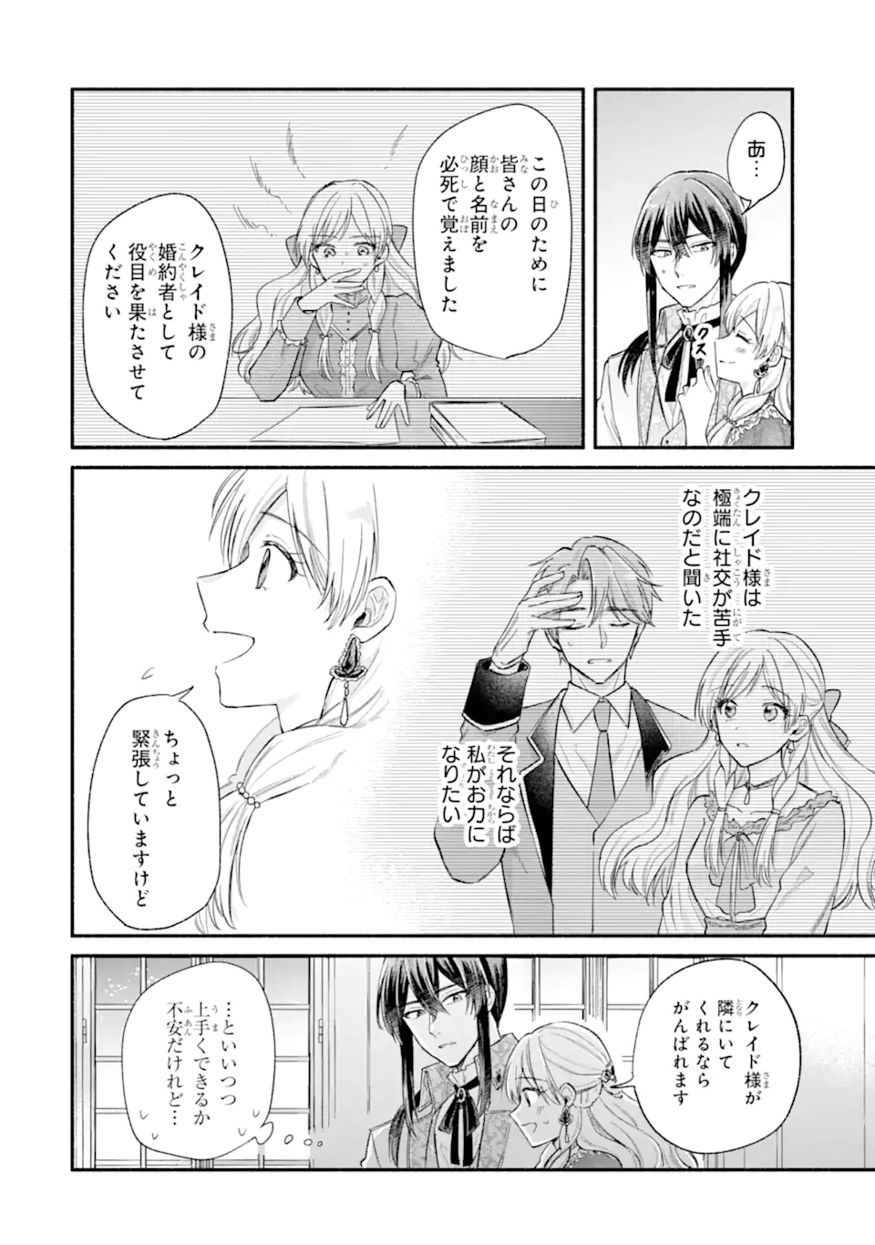 Konyaku Shitara "Kimi wa Nan mo Shinakute Ii" to Iwaremashita: Tenga no Dekiai wa Wakarinikui! Chapter 9.2 10ページ