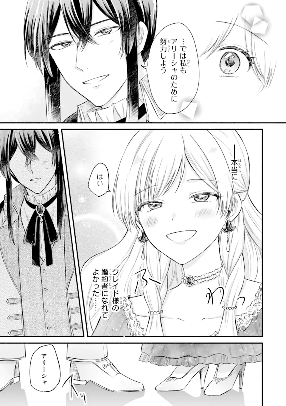 Konyaku Shitara "Kimi wa Nan mo Shinakute Ii" to Iwaremashita: Tenga no Dekiai wa Wakarinikui! Chapter 9.3 1ページ