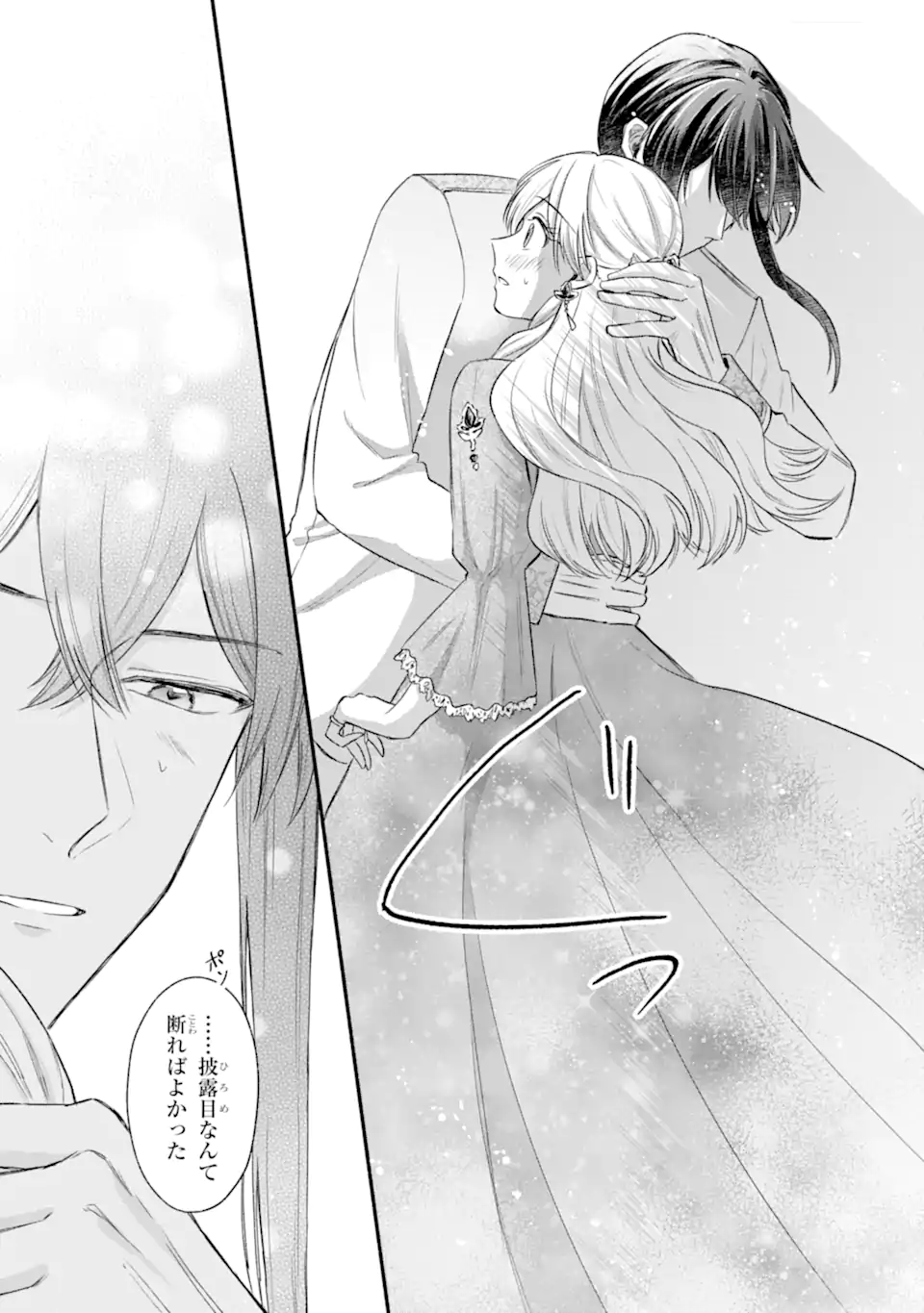 Konyaku Shitara "Kimi wa Nan mo Shinakute Ii" to Iwaremashita: Tenga no Dekiai wa Wakarinikui! Chapter 9.3 3ページ