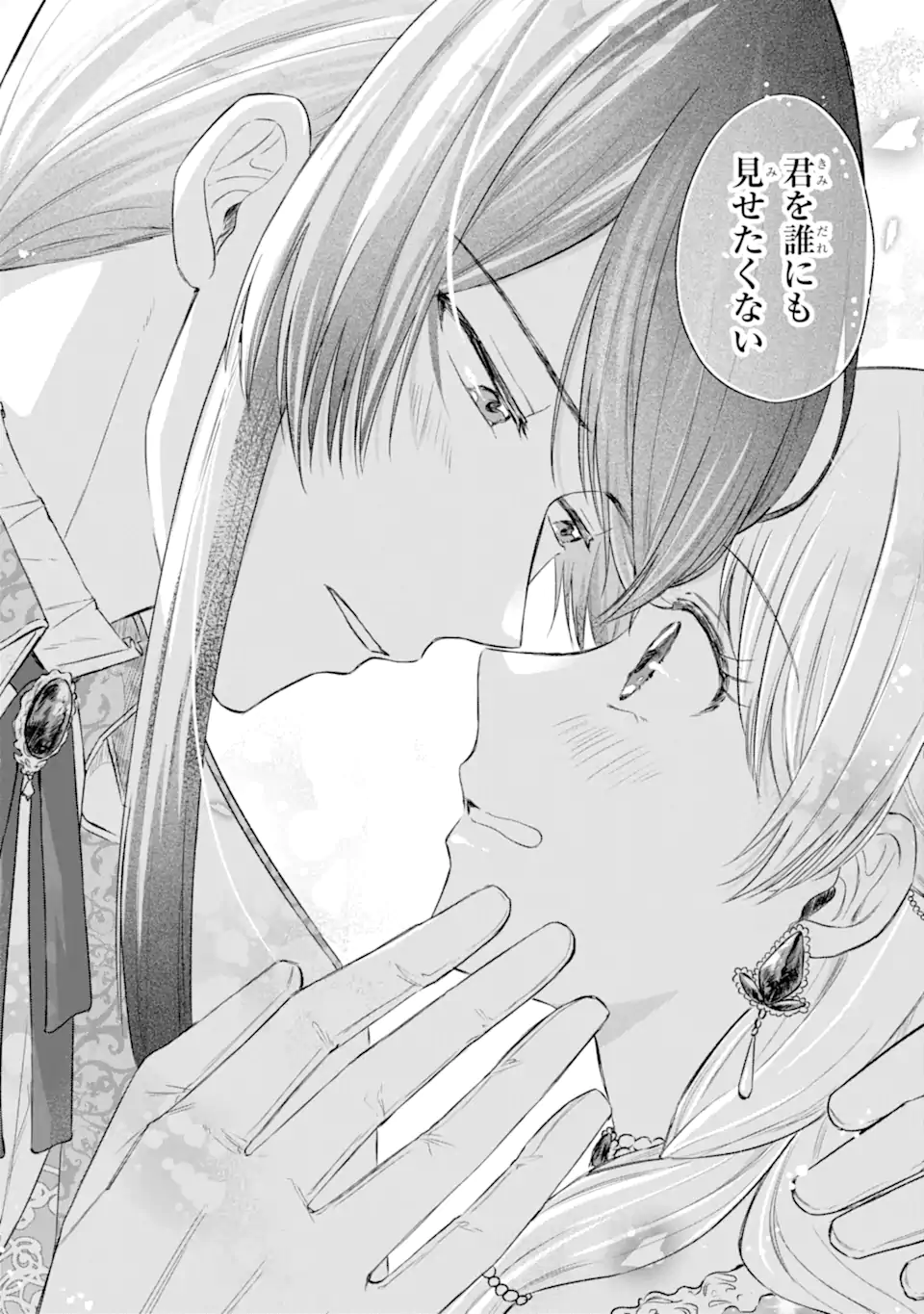 Konyaku Shitara "Kimi wa Nan mo Shinakute Ii" to Iwaremashita: Tenga no Dekiai wa Wakarinikui! Chapter 9.3 4ページ