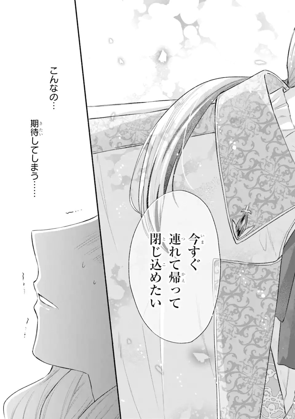 Konyaku Shitara "Kimi wa Nan mo Shinakute Ii" to Iwaremashita: Tenga no Dekiai wa Wakarinikui! Chapter 9.3 5ページ