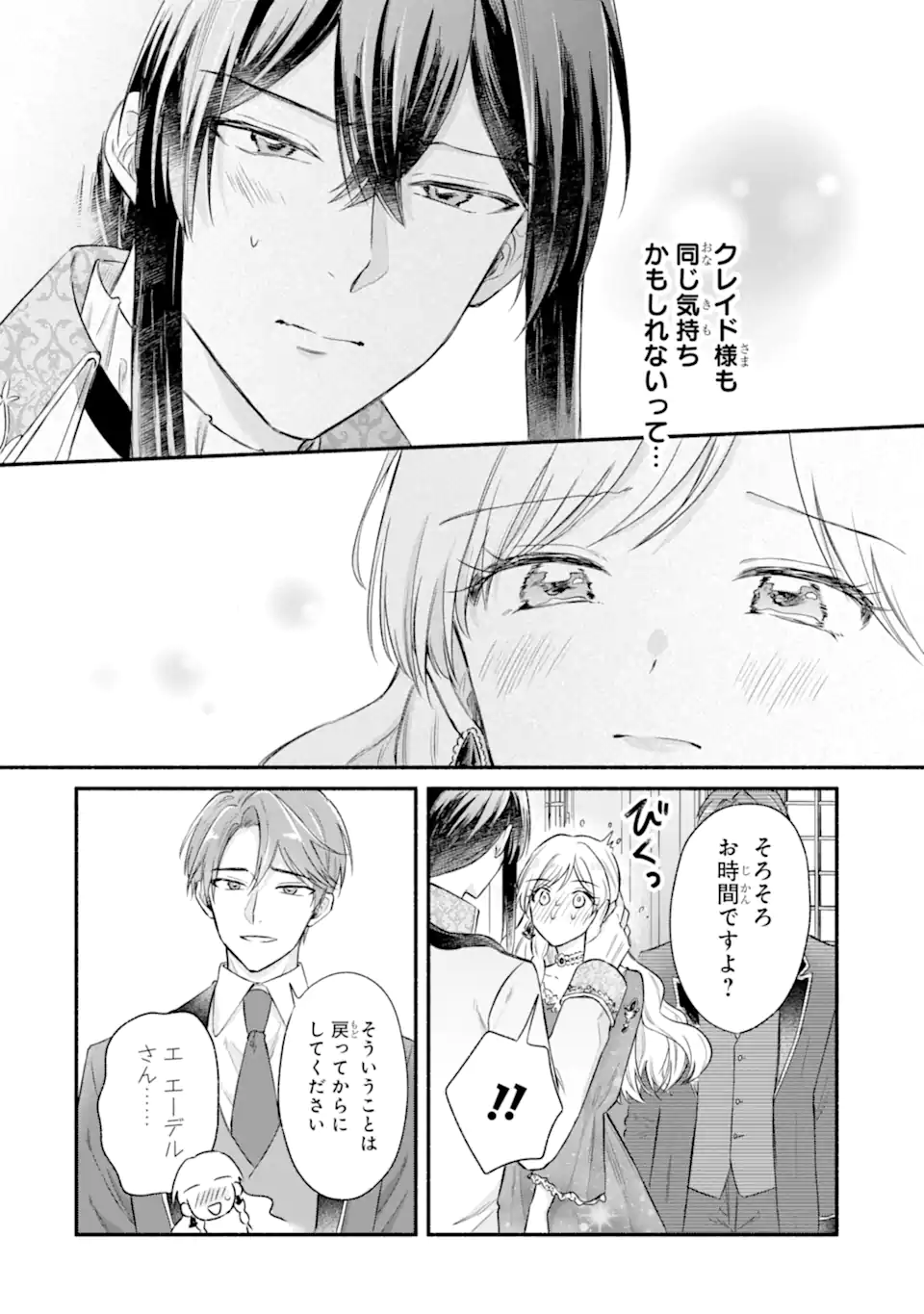 Konyaku Shitara "Kimi wa Nan mo Shinakute Ii" to Iwaremashita: Tenga no Dekiai wa Wakarinikui! Chapter 9.3 6ページ