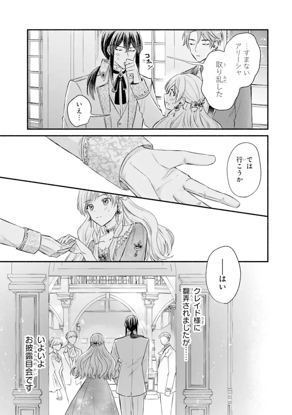 Konyaku Shitara "Kimi wa Nan mo Shinakute Ii" to Iwaremashita: Tenga no Dekiai wa Wakarinikui! Chapter 9.3 7ページ
