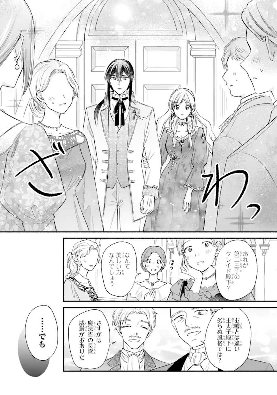 Konyaku Shitara "Kimi wa Nan mo Shinakute Ii" to Iwaremashita: Tenga no Dekiai wa Wakarinikui! Chapter 9.3 8ページ