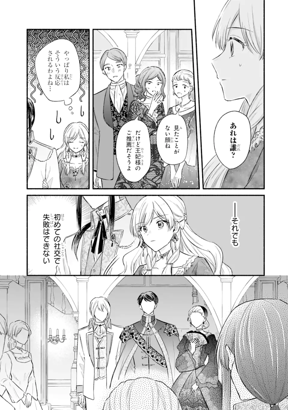 Konyaku Shitara "Kimi wa Nan mo Shinakute Ii" to Iwaremashita: Tenga no Dekiai wa Wakarinikui! Chapter 9.3 9ページ