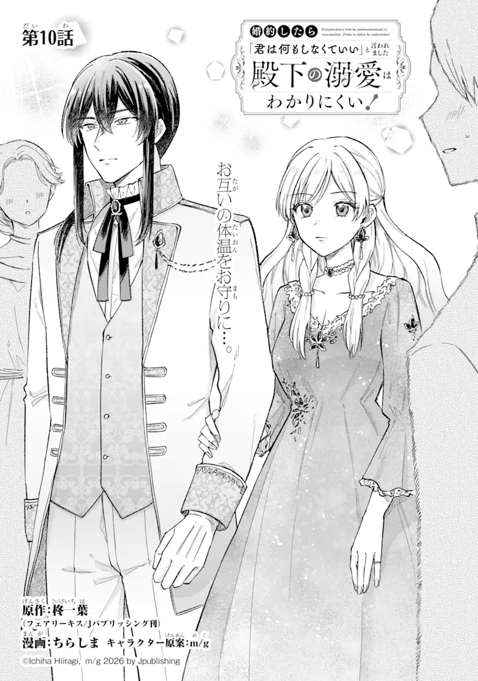 Konyaku Shitara "Kimi wa Nan mo Shinakute Ii" to Iwaremashita: Tenga no Dekiai wa Wakarinikui! Chapter 10.1 1ページ