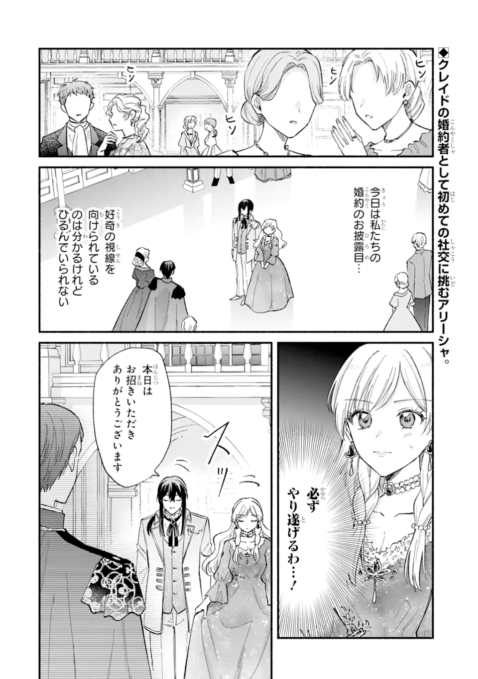 Konyaku Shitara "Kimi wa Nan mo Shinakute Ii" to Iwaremashita: Tenga no Dekiai wa Wakarinikui! Chapter 10.1 2ページ