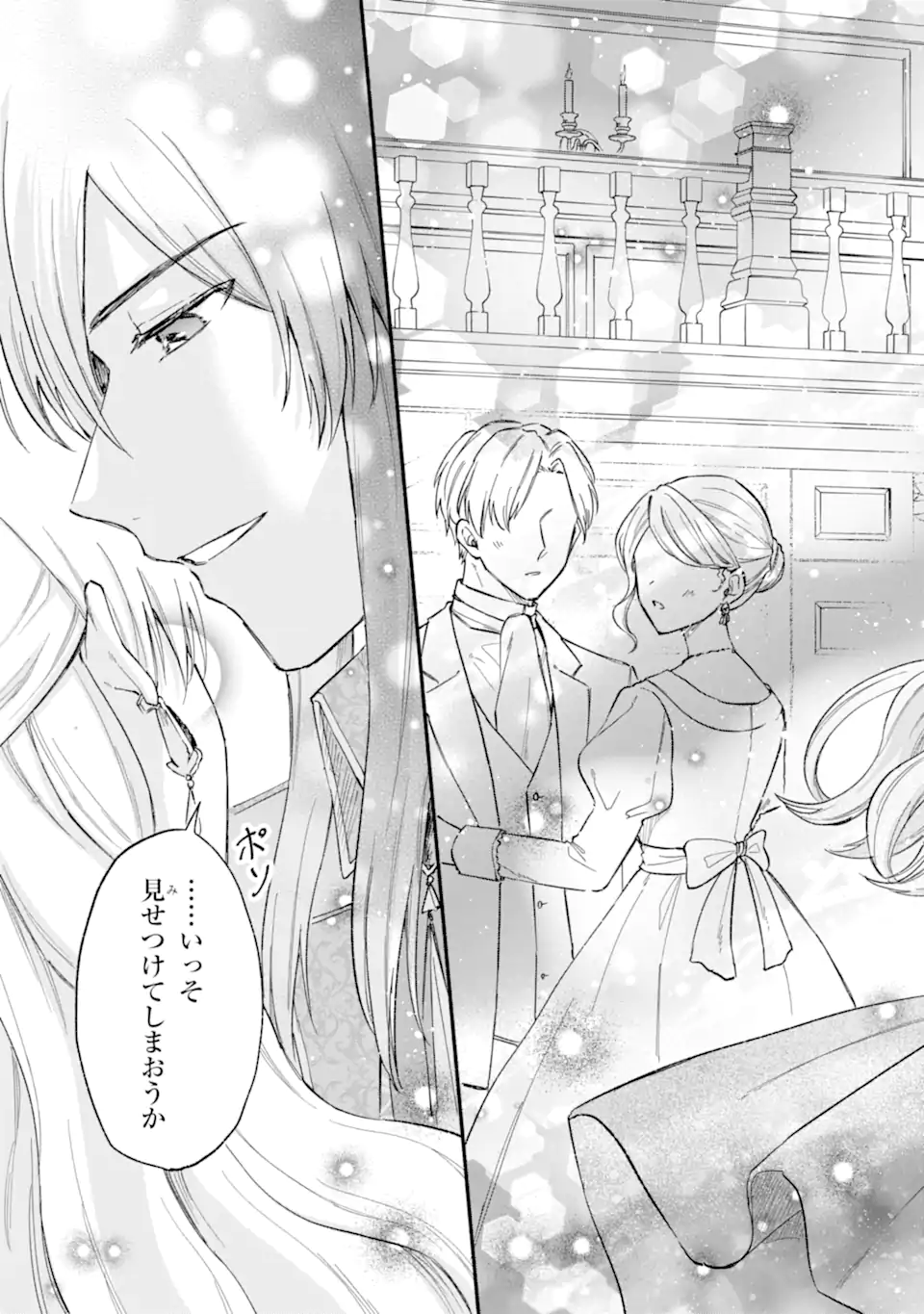 Konyaku Shitara "Kimi wa Nan mo Shinakute Ii" to Iwaremashita: Tenga no Dekiai wa Wakarinikui! Chapter 10.1 11ページ