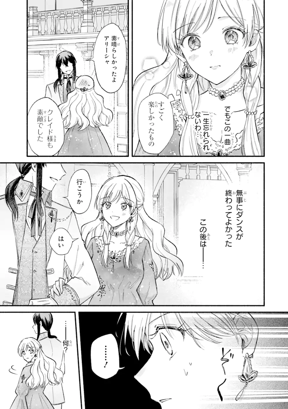 Konyaku Shitara "Kimi wa Nan mo Shinakute Ii" to Iwaremashita: Tenga no Dekiai wa Wakarinikui! Chapter 10.1 13ページ