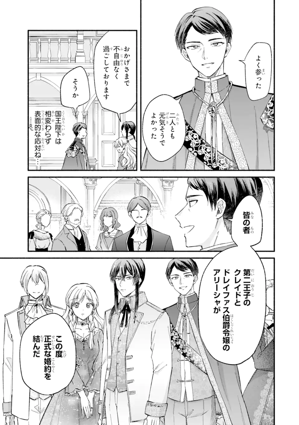 Konyaku Shitara "Kimi wa Nan mo Shinakute Ii" to Iwaremashita: Tenga no Dekiai wa Wakarinikui! Chapter 10.1 3ページ