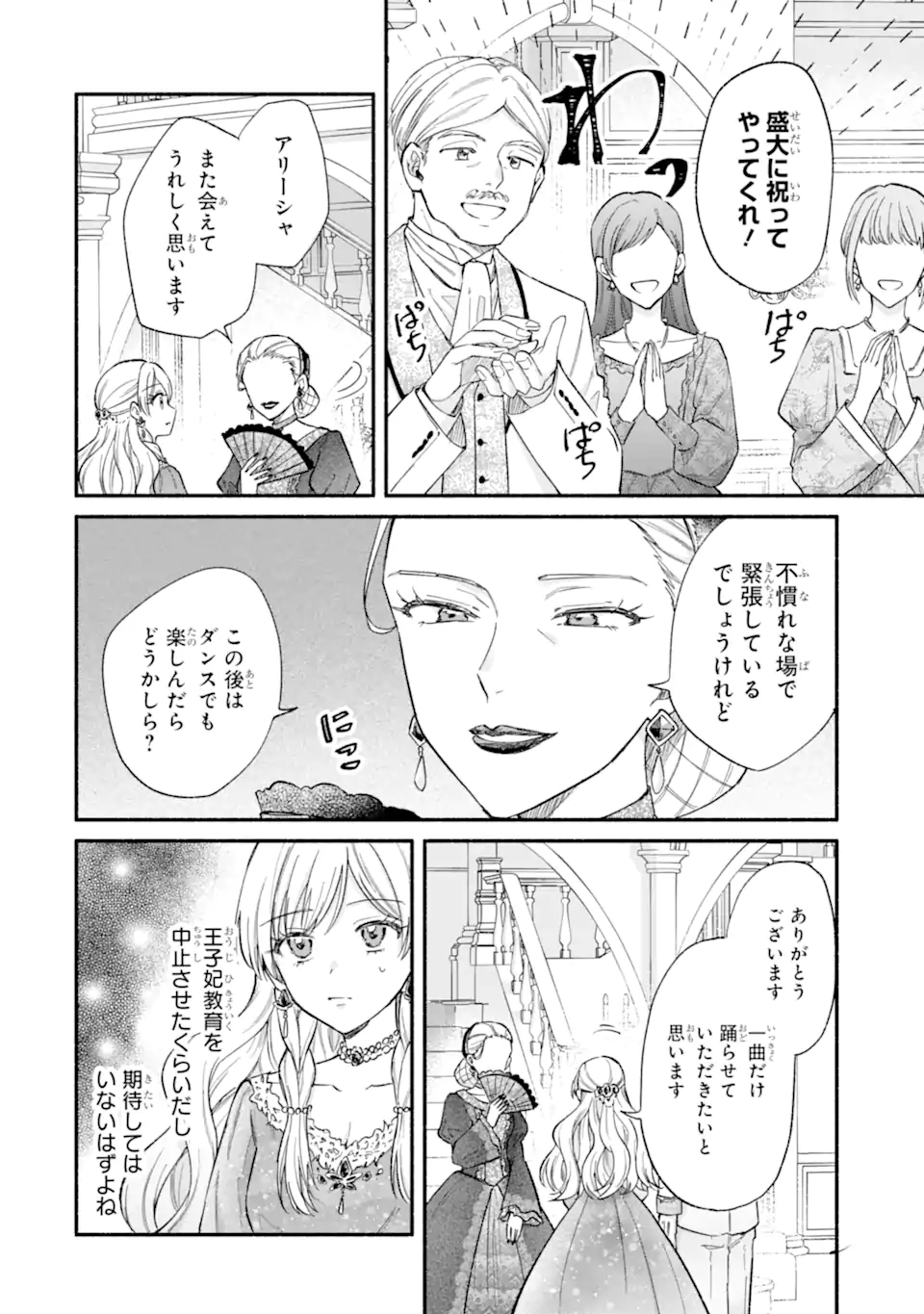 Konyaku Shitara "Kimi wa Nan mo Shinakute Ii" to Iwaremashita: Tenga no Dekiai wa Wakarinikui! Chapter 10.1 4ページ