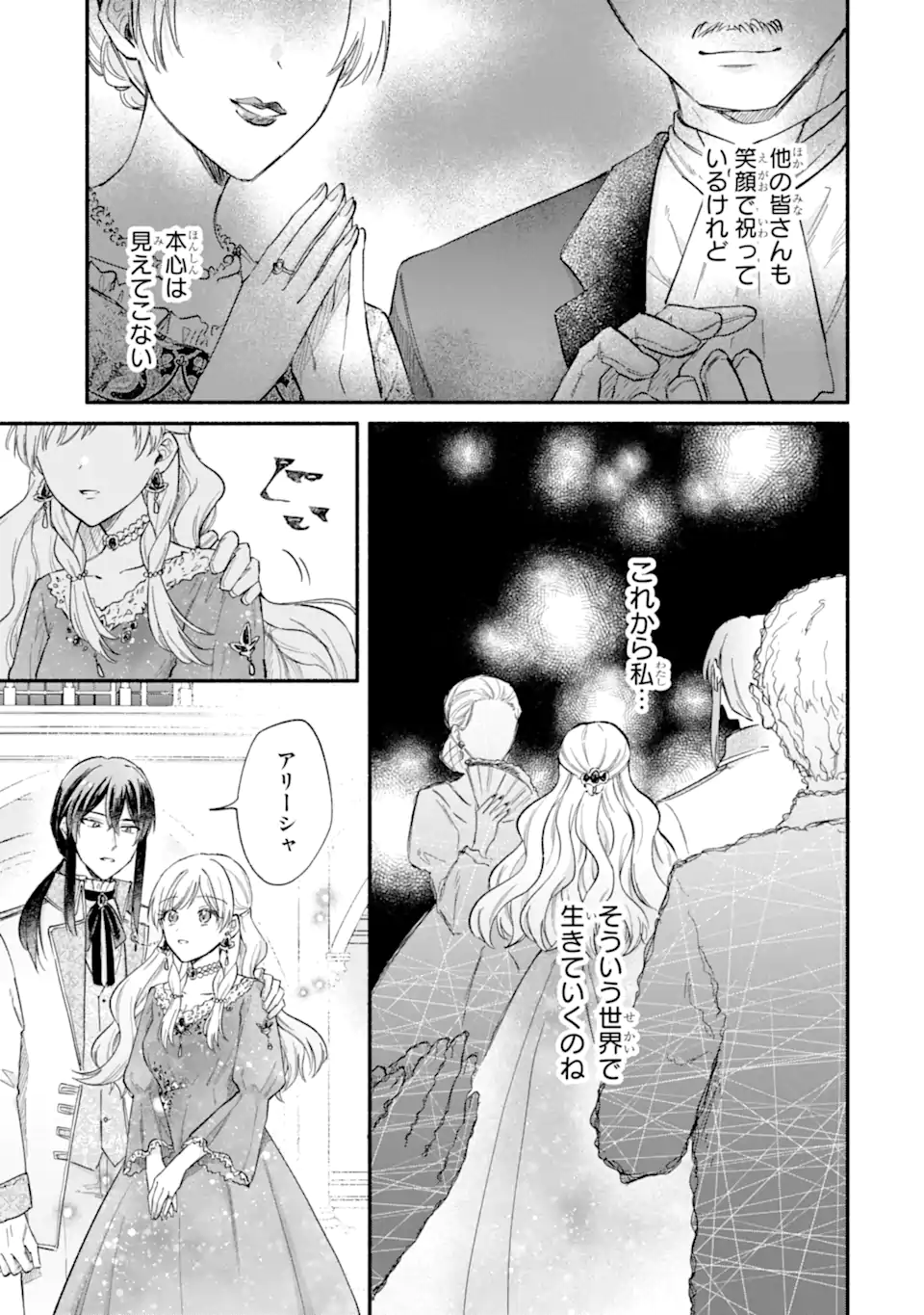 Konyaku Shitara "Kimi wa Nan mo Shinakute Ii" to Iwaremashita: Tenga no Dekiai wa Wakarinikui! Chapter 10.1 5ページ