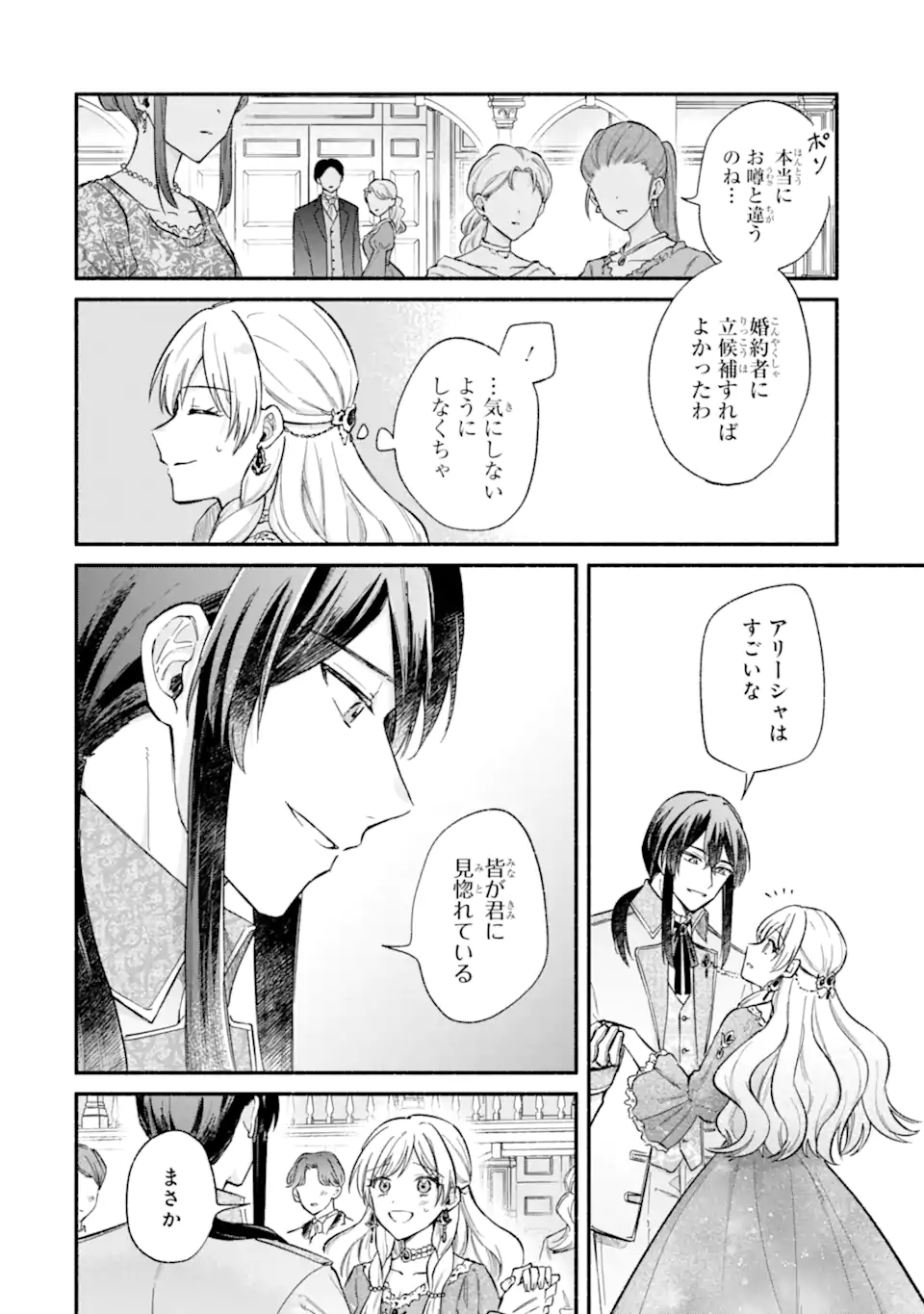 Konyaku Shitara "Kimi wa Nan mo Shinakute Ii" to Iwaremashita: Tenga no Dekiai wa Wakarinikui! Chapter 10.1 8ページ