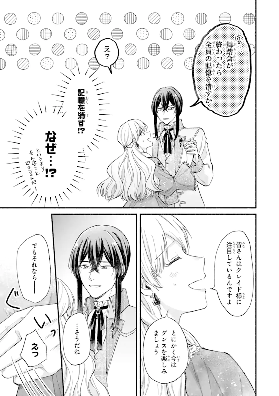 Konyaku Shitara "Kimi wa Nan mo Shinakute Ii" to Iwaremashita: Tenga no Dekiai wa Wakarinikui! Chapter 10.1 9ページ