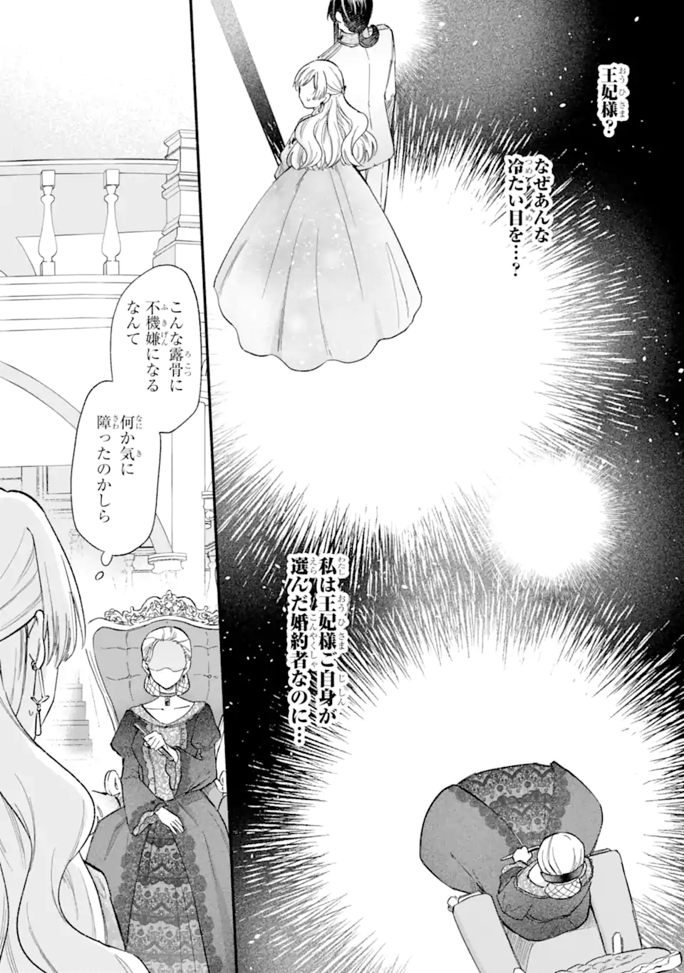 Konyaku Shitara "Kimi wa Nan mo Shinakute Ii" to Iwaremashita: Tenga no Dekiai wa Wakarinikui! Chapter 10.2 2ページ