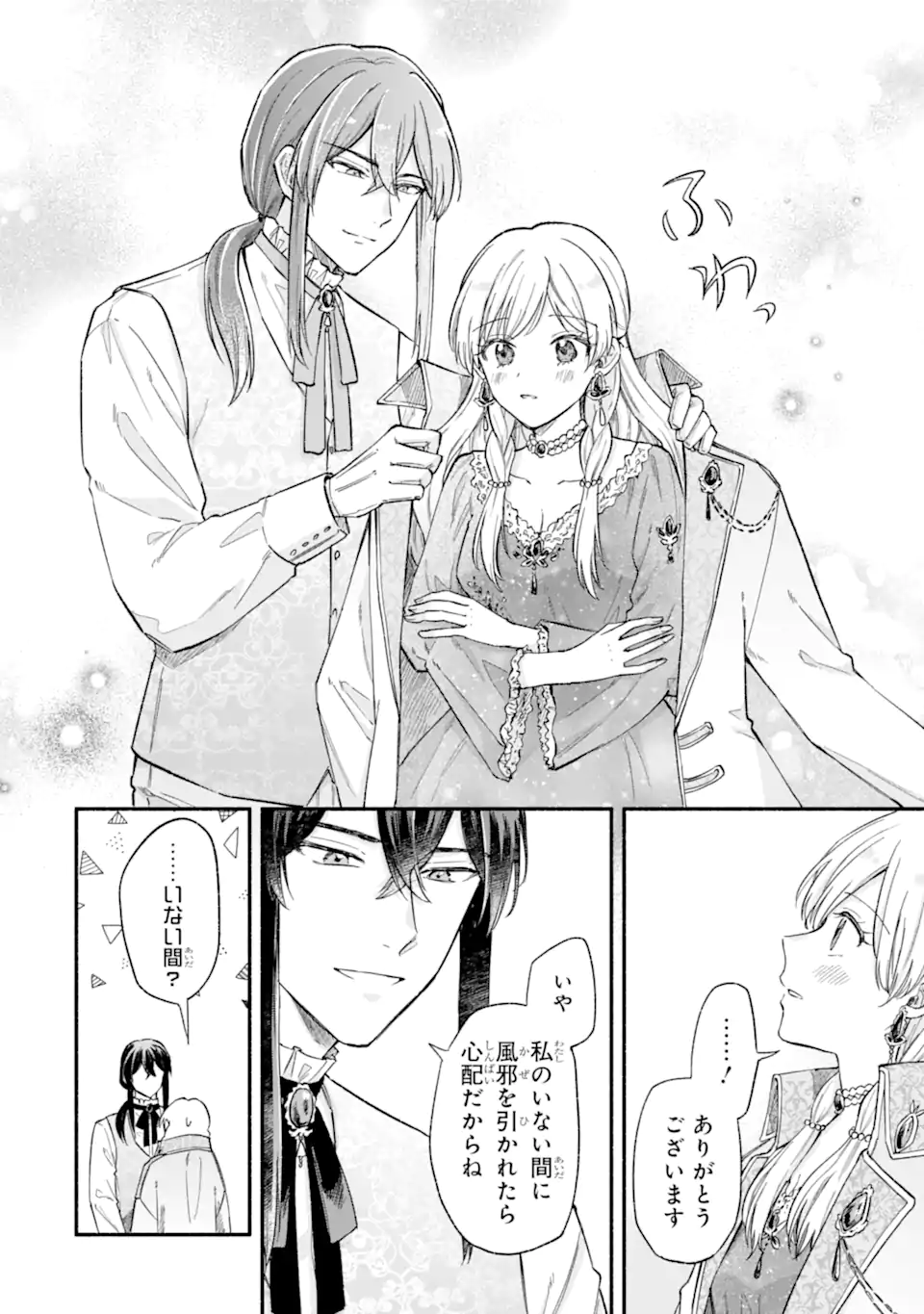 Konyaku Shitara "Kimi wa Nan mo Shinakute Ii" to Iwaremashita: Tenga no Dekiai wa Wakarinikui! Chapter 10.2 11ページ