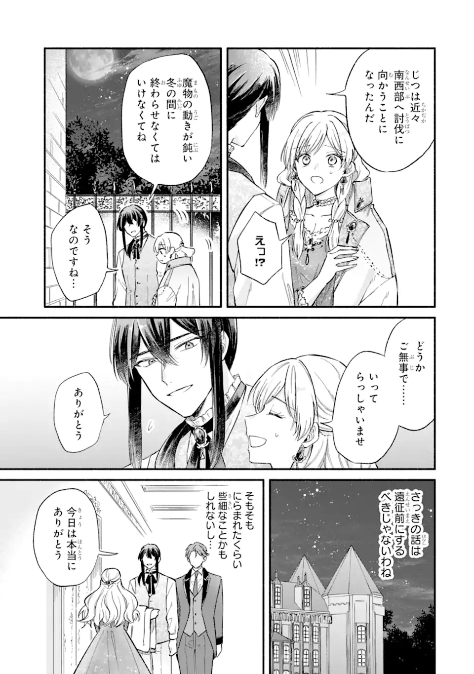 Konyaku Shitara "Kimi wa Nan mo Shinakute Ii" to Iwaremashita: Tenga no Dekiai wa Wakarinikui! Chapter 10.2 12ページ