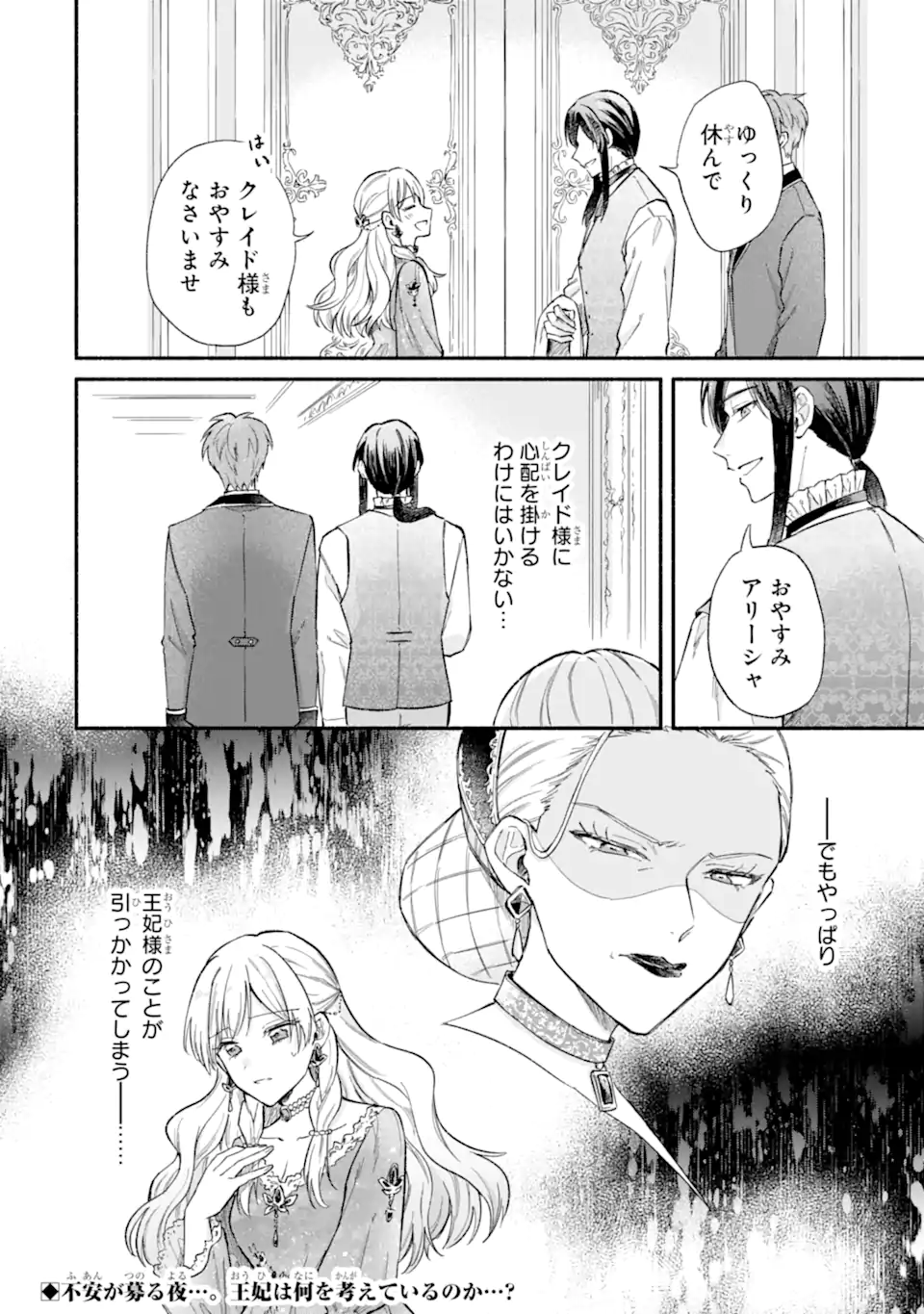 Konyaku Shitara "Kimi wa Nan mo Shinakute Ii" to Iwaremashita: Tenga no Dekiai wa Wakarinikui! Chapter 10.2 13ページ