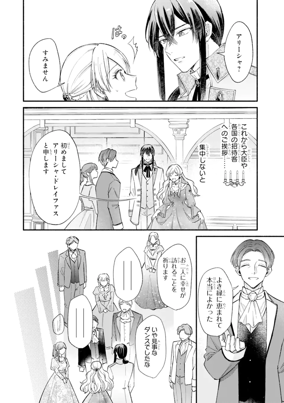 Konyaku Shitara "Kimi wa Nan mo Shinakute Ii" to Iwaremashita: Tenga no Dekiai wa Wakarinikui! Chapter 10.2 3ページ