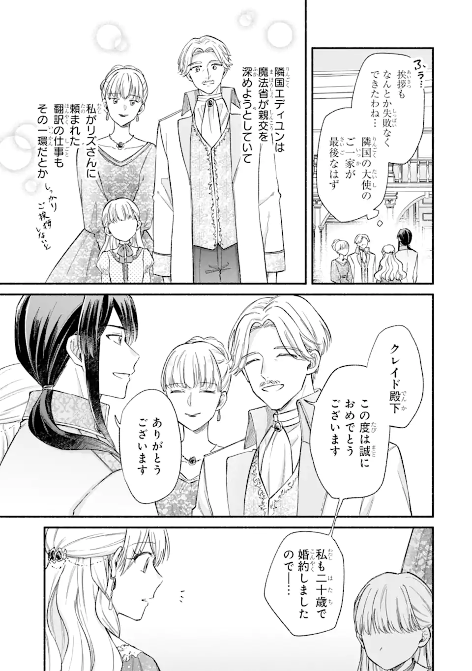 Konyaku Shitara "Kimi wa Nan mo Shinakute Ii" to Iwaremashita: Tenga no Dekiai wa Wakarinikui! Chapter 10.2 4ページ