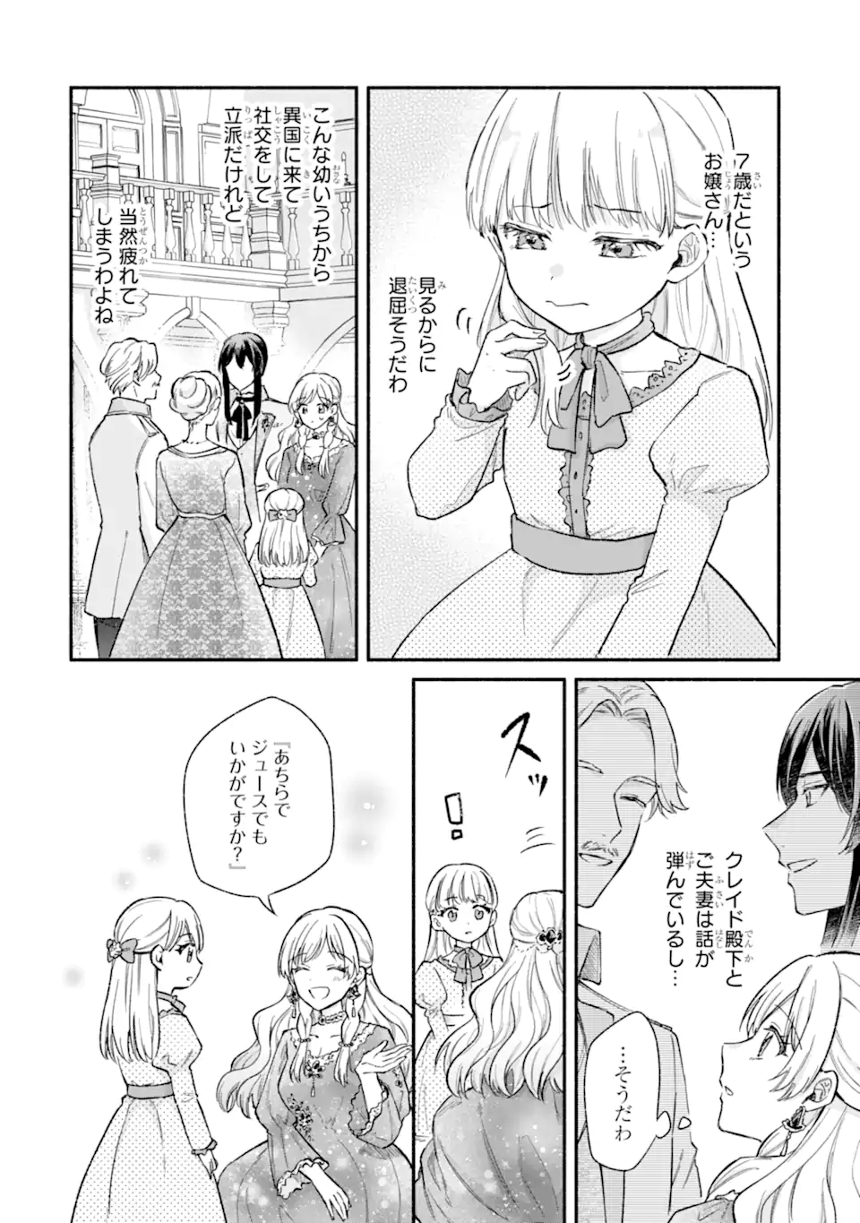 Konyaku Shitara "Kimi wa Nan mo Shinakute Ii" to Iwaremashita: Tenga no Dekiai wa Wakarinikui! Chapter 10.2 5ページ