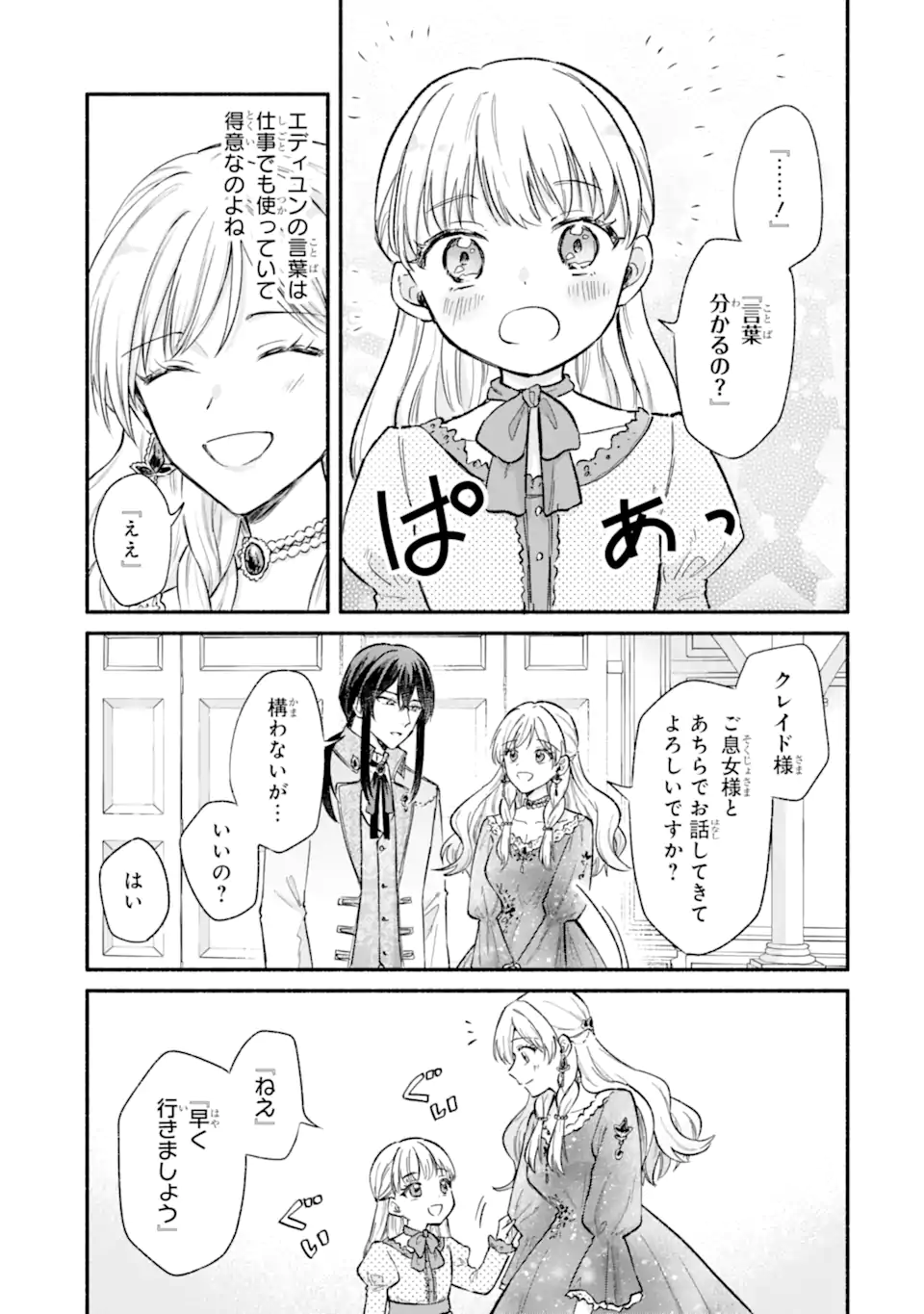 Konyaku Shitara "Kimi wa Nan mo Shinakute Ii" to Iwaremashita: Tenga no Dekiai wa Wakarinikui! Chapter 10.2 6ページ