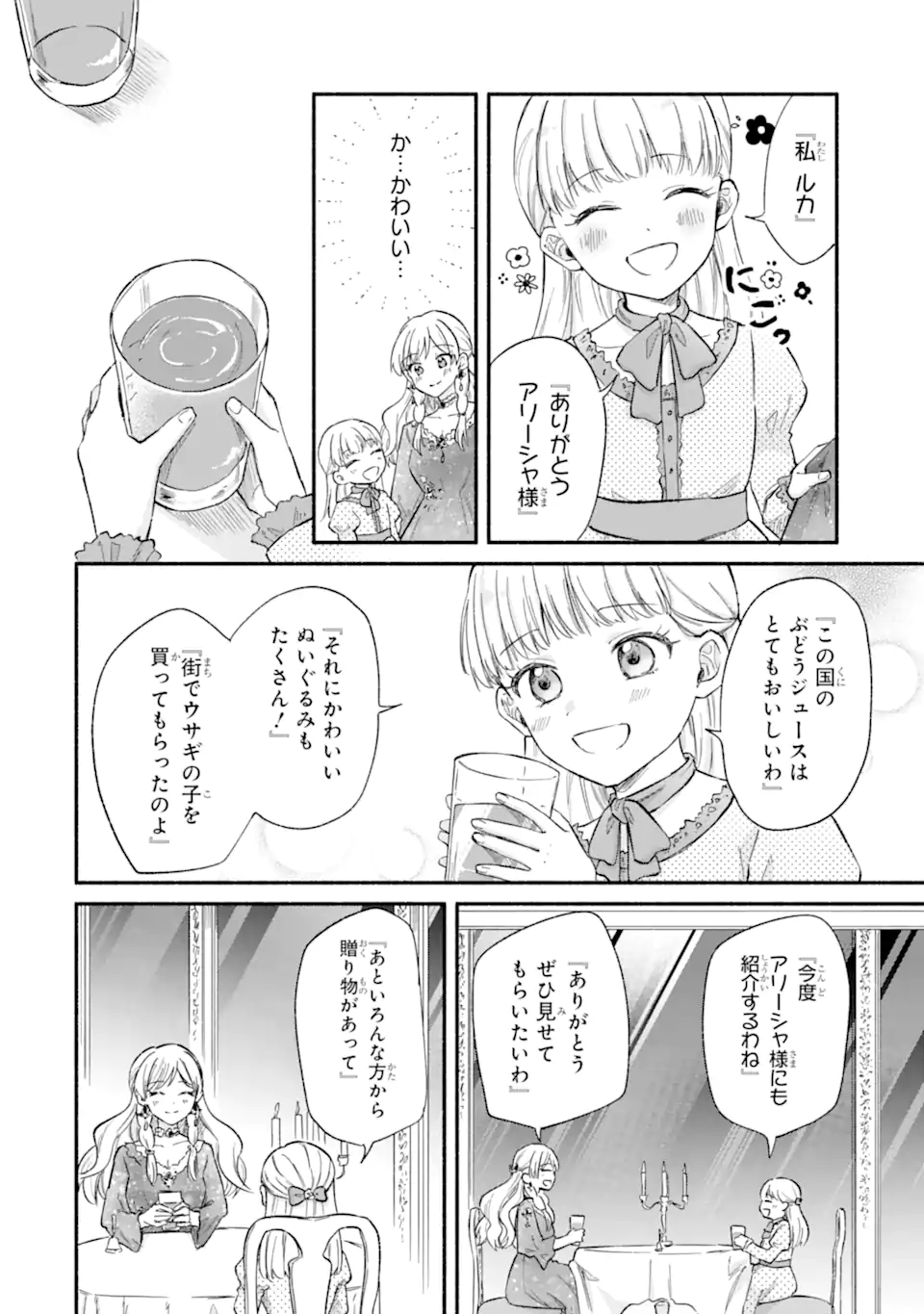 Konyaku Shitara "Kimi wa Nan mo Shinakute Ii" to Iwaremashita: Tenga no Dekiai wa Wakarinikui! Chapter 10.2 7ページ