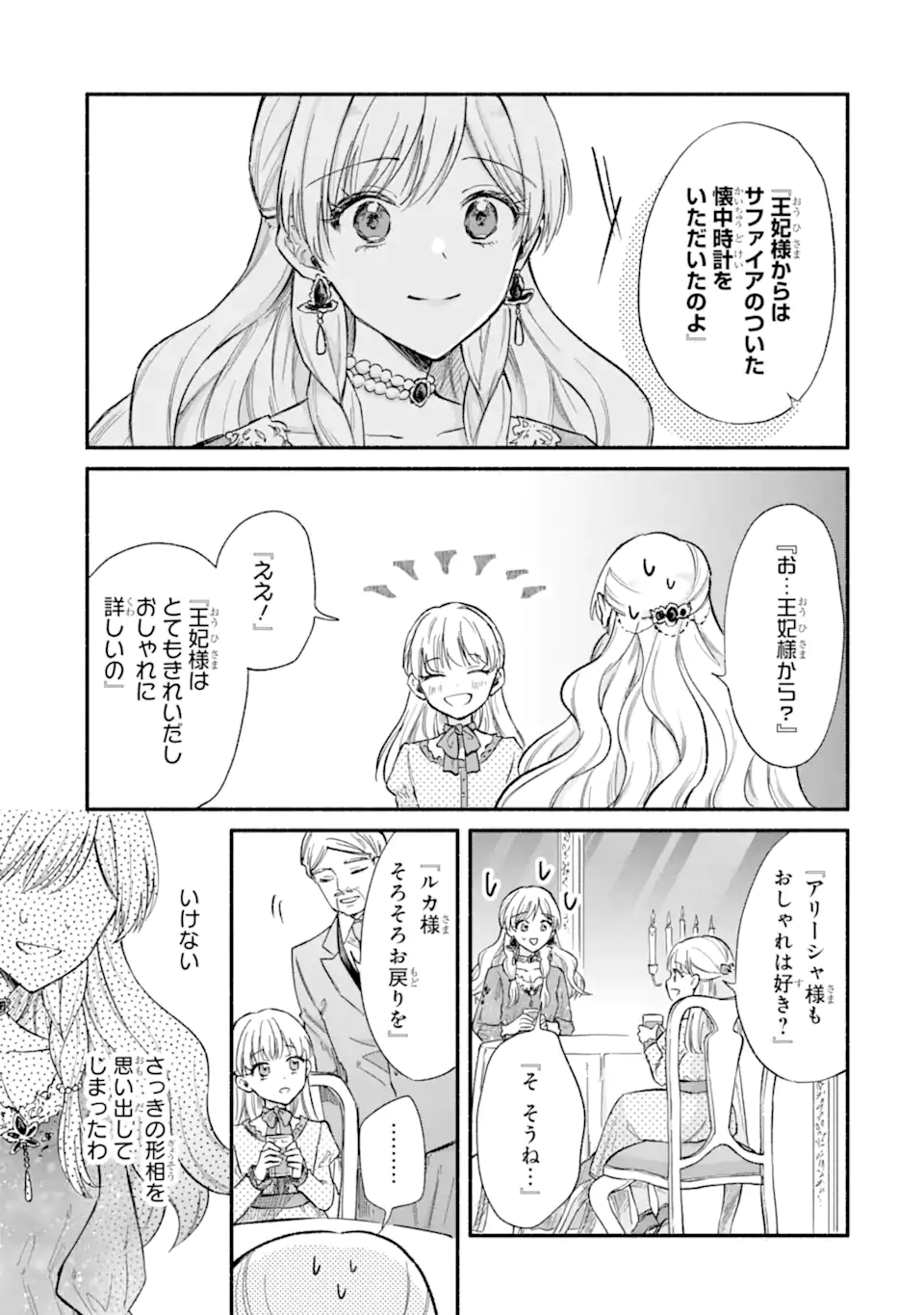 Konyaku Shitara "Kimi wa Nan mo Shinakute Ii" to Iwaremashita: Tenga no Dekiai wa Wakarinikui! Chapter 10.2 8ページ