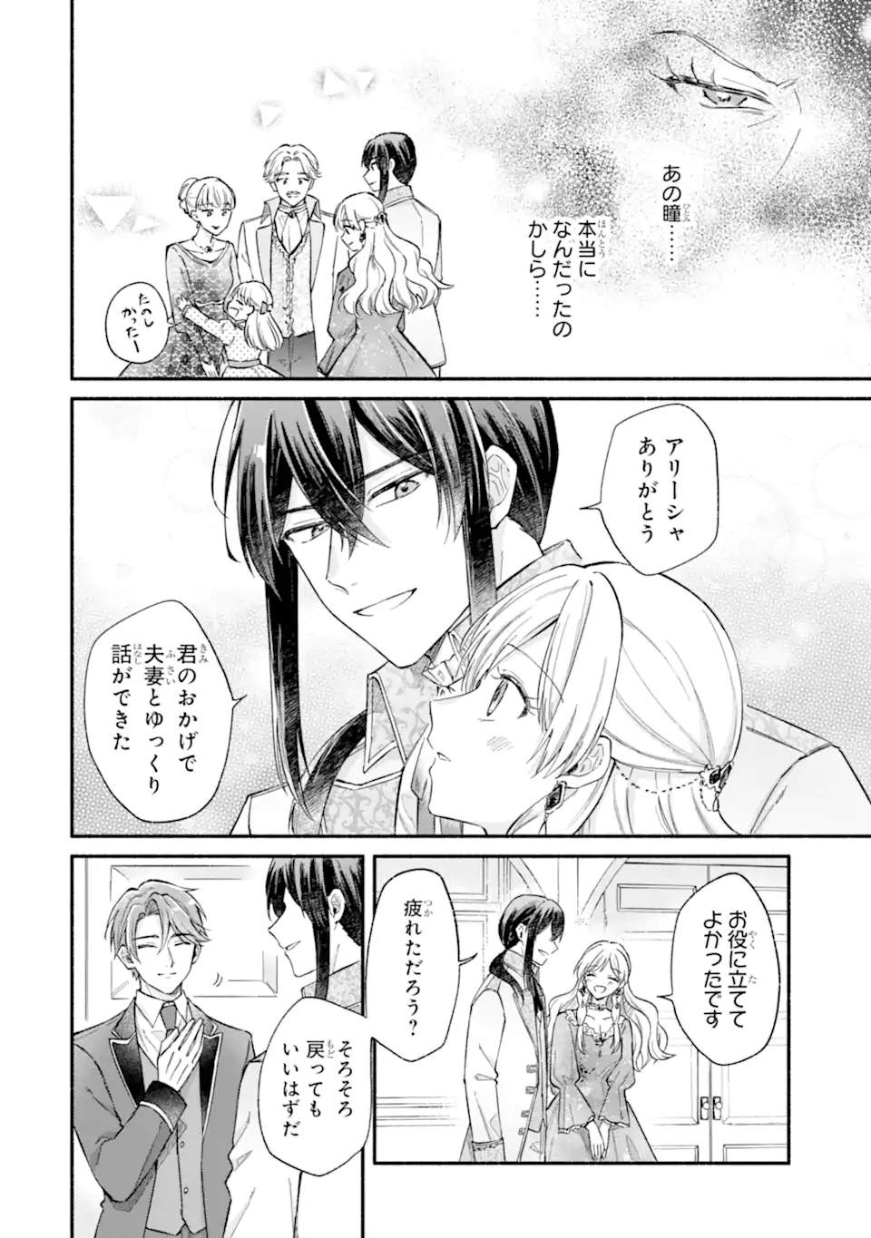 Konyaku Shitara "Kimi wa Nan mo Shinakute Ii" to Iwaremashita: Tenga no Dekiai wa Wakarinikui! Chapter 10.2 9ページ
