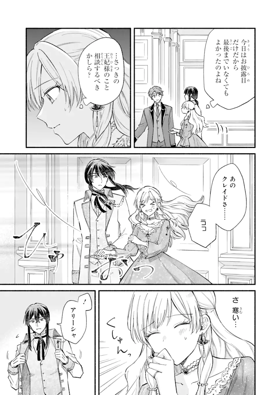 Konyaku Shitara "Kimi wa Nan mo Shinakute Ii" to Iwaremashita: Tenga no Dekiai wa Wakarinikui! Chapter 10.2 10ページ