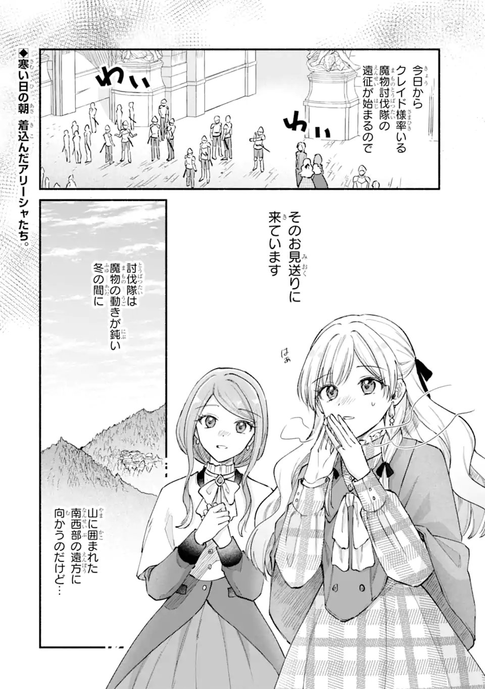 Konyaku Shitara "Kimi wa Nan mo Shinakute Ii" to Iwaremashita: Tenga no Dekiai wa Wakarinikui! Chapter 11.1 2ページ