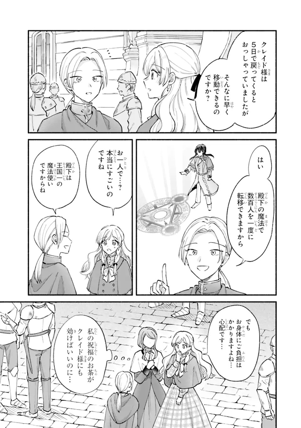 Konyaku Shitara "Kimi wa Nan mo Shinakute Ii" to Iwaremashita: Tenga no Dekiai wa Wakarinikui! Chapter 11.1 3ページ