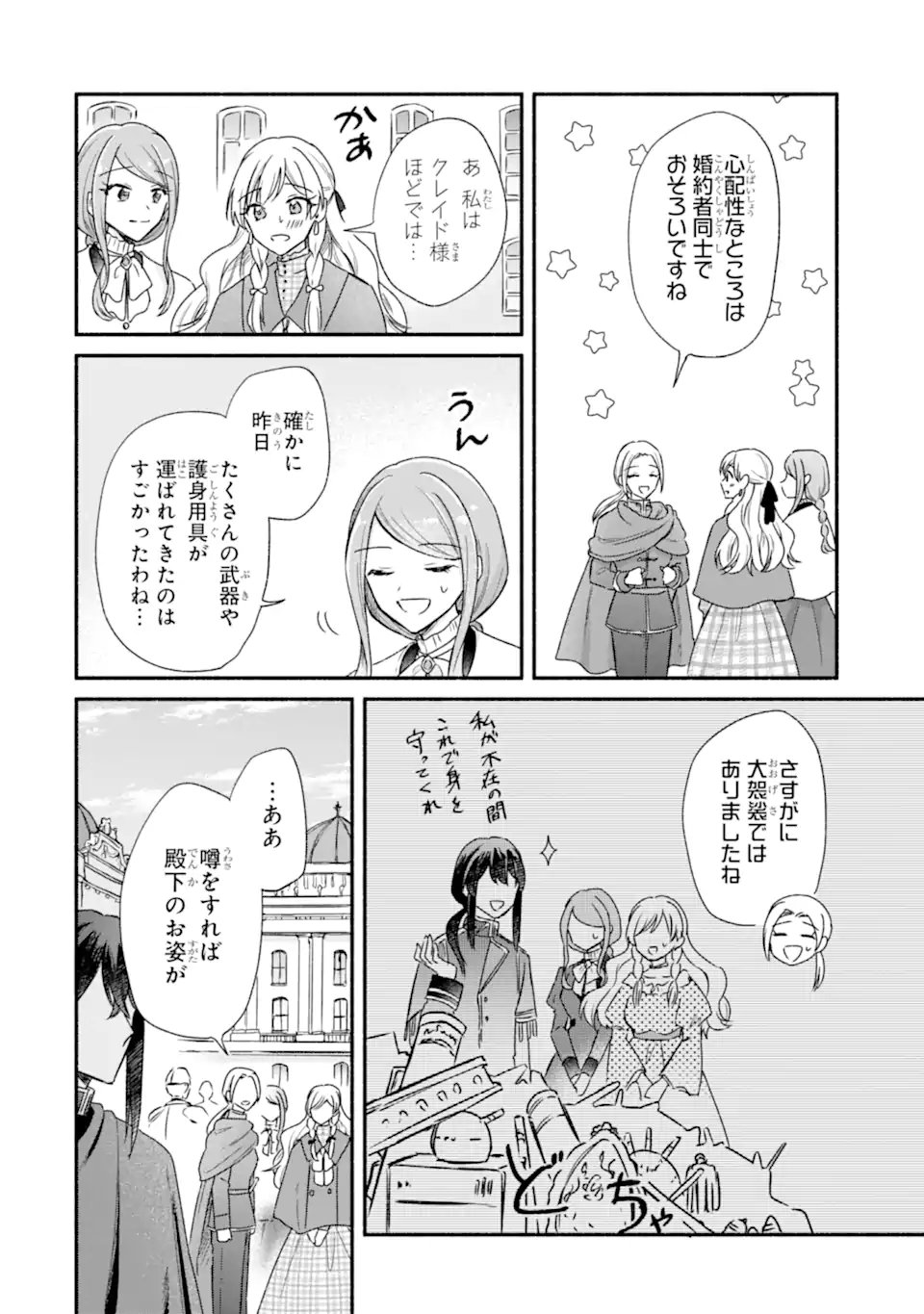 Konyaku Shitara "Kimi wa Nan mo Shinakute Ii" to Iwaremashita: Tenga no Dekiai wa Wakarinikui! Chapter 11.1 4ページ
