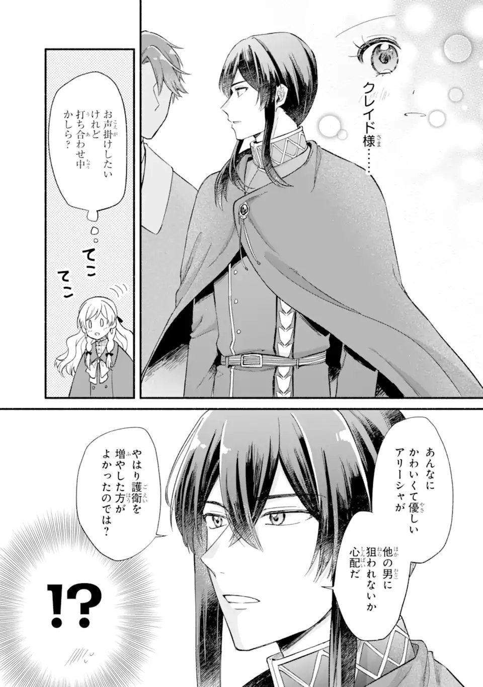 Konyaku Shitara "Kimi wa Nan mo Shinakute Ii" to Iwaremashita: Tenga no Dekiai wa Wakarinikui! Chapter 11.1 5ページ