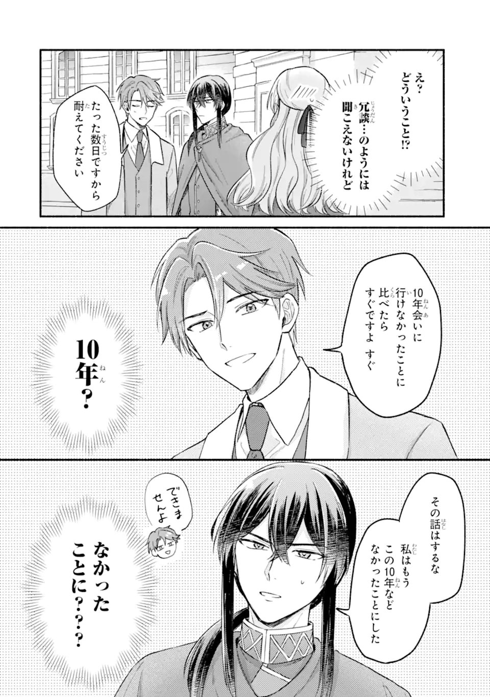 Konyaku Shitara "Kimi wa Nan mo Shinakute Ii" to Iwaremashita: Tenga no Dekiai wa Wakarinikui! Chapter 11.1 6ページ