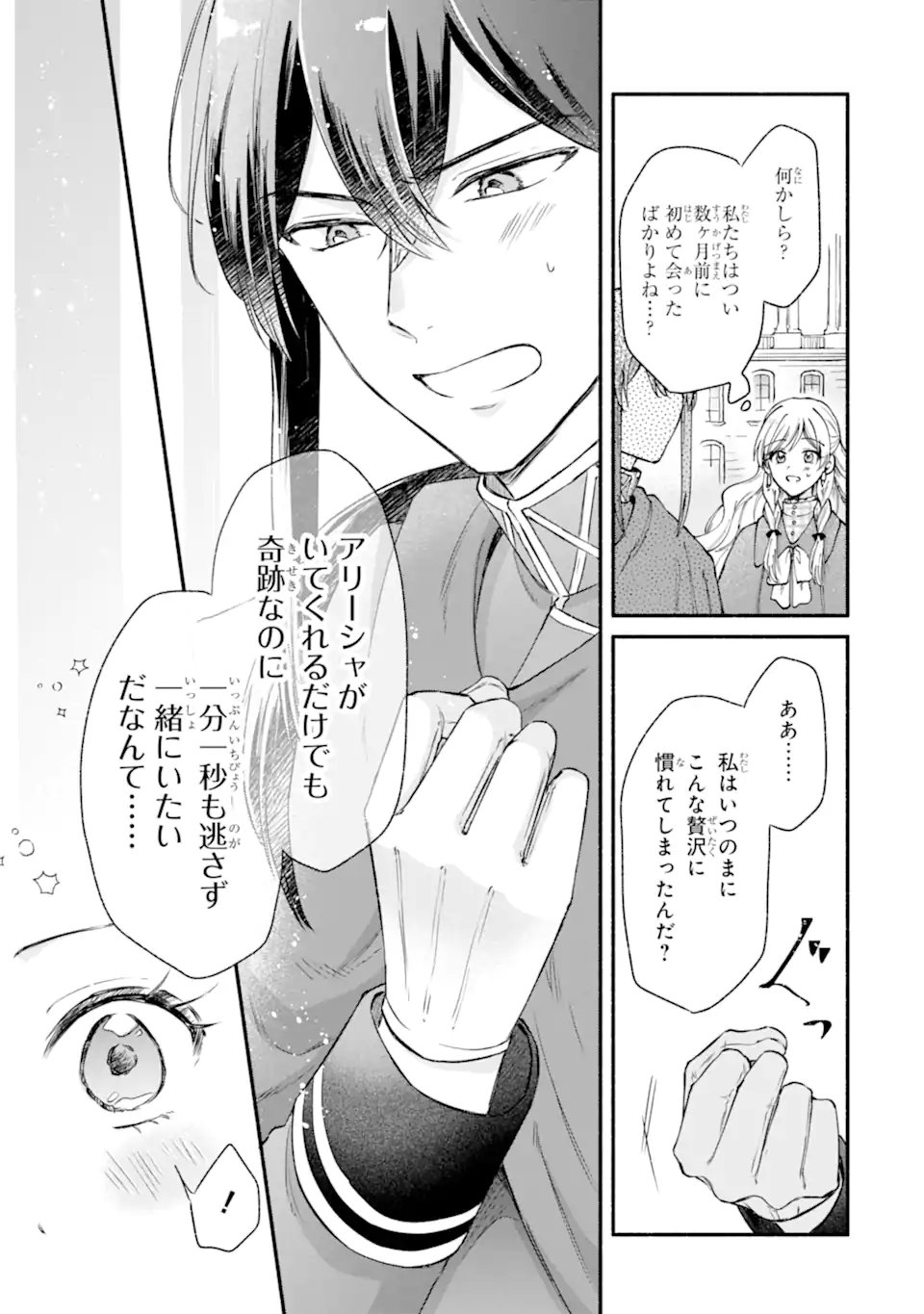 Konyaku Shitara "Kimi wa Nan mo Shinakute Ii" to Iwaremashita: Tenga no Dekiai wa Wakarinikui! Chapter 11.1 7ページ