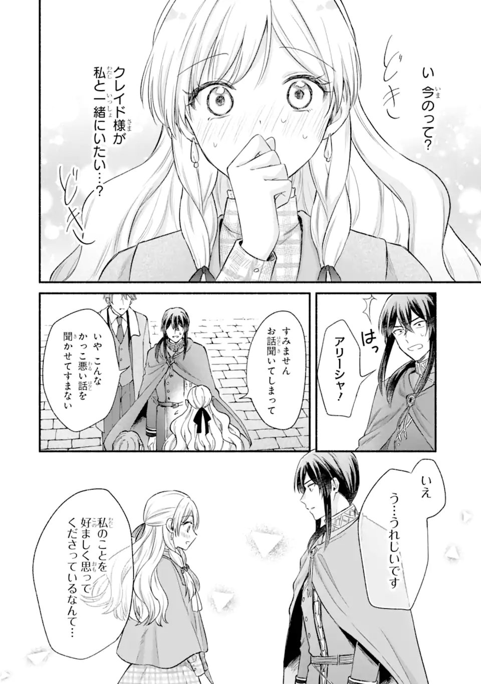 Konyaku Shitara "Kimi wa Nan mo Shinakute Ii" to Iwaremashita: Tenga no Dekiai wa Wakarinikui! Chapter 11.1 8ページ