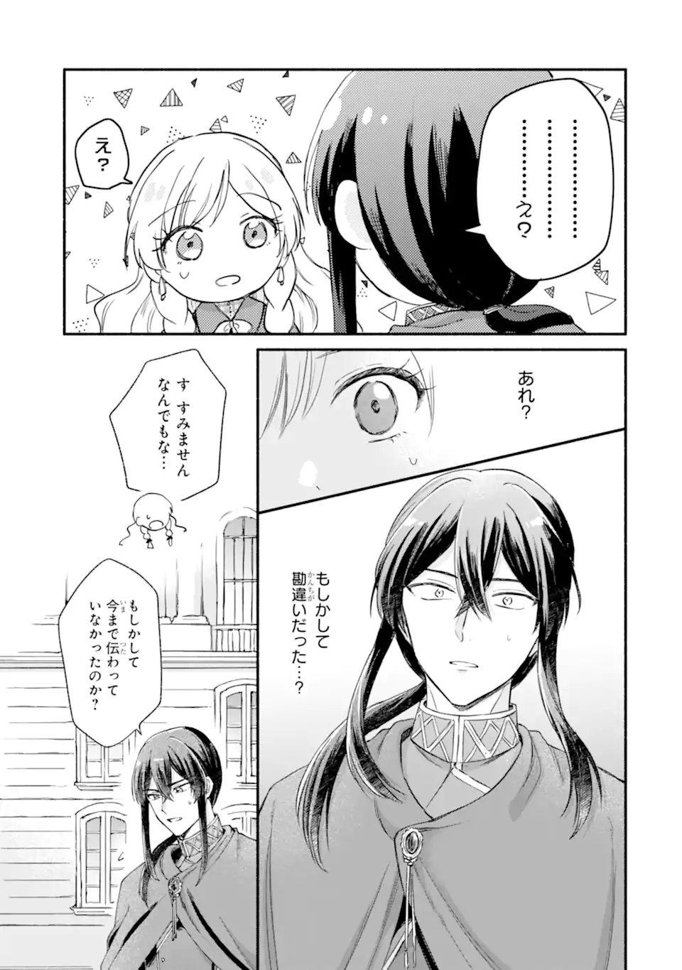 Konyaku Shitara "Kimi wa Nan mo Shinakute Ii" to Iwaremashita: Tenga no Dekiai wa Wakarinikui! Chapter 11.1 9ページ