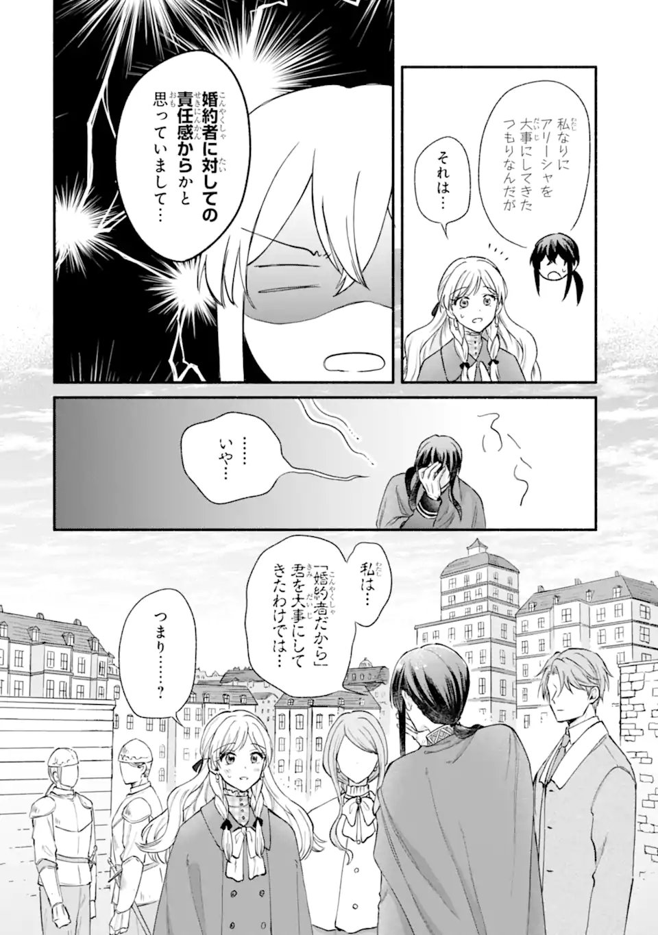 Konyaku Shitara "Kimi wa Nan mo Shinakute Ii" to Iwaremashita: Tenga no Dekiai wa Wakarinikui! Chapter 11.1 10ページ