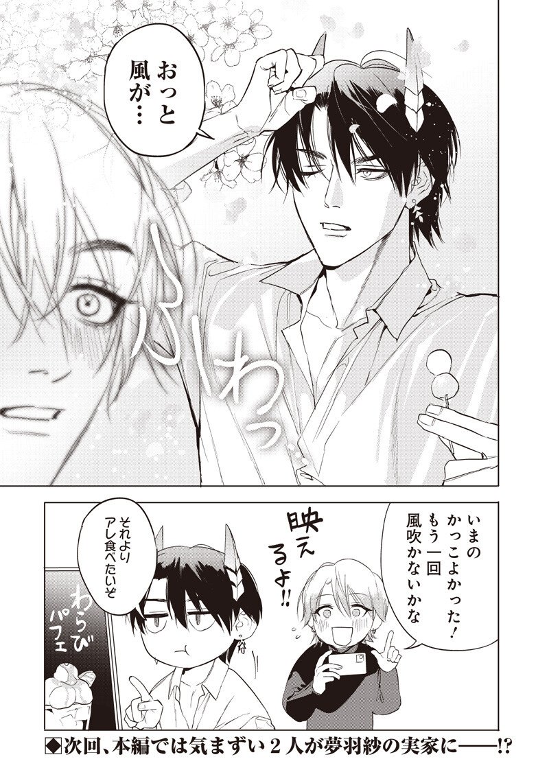 Host to Maou Chapter 23.5 2ページ