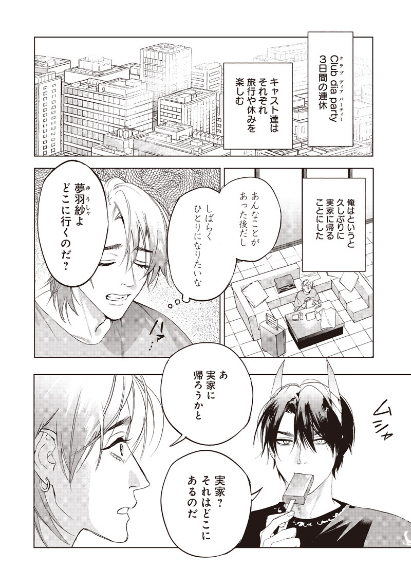 Host to Maou Chapter 24.1 2ページ