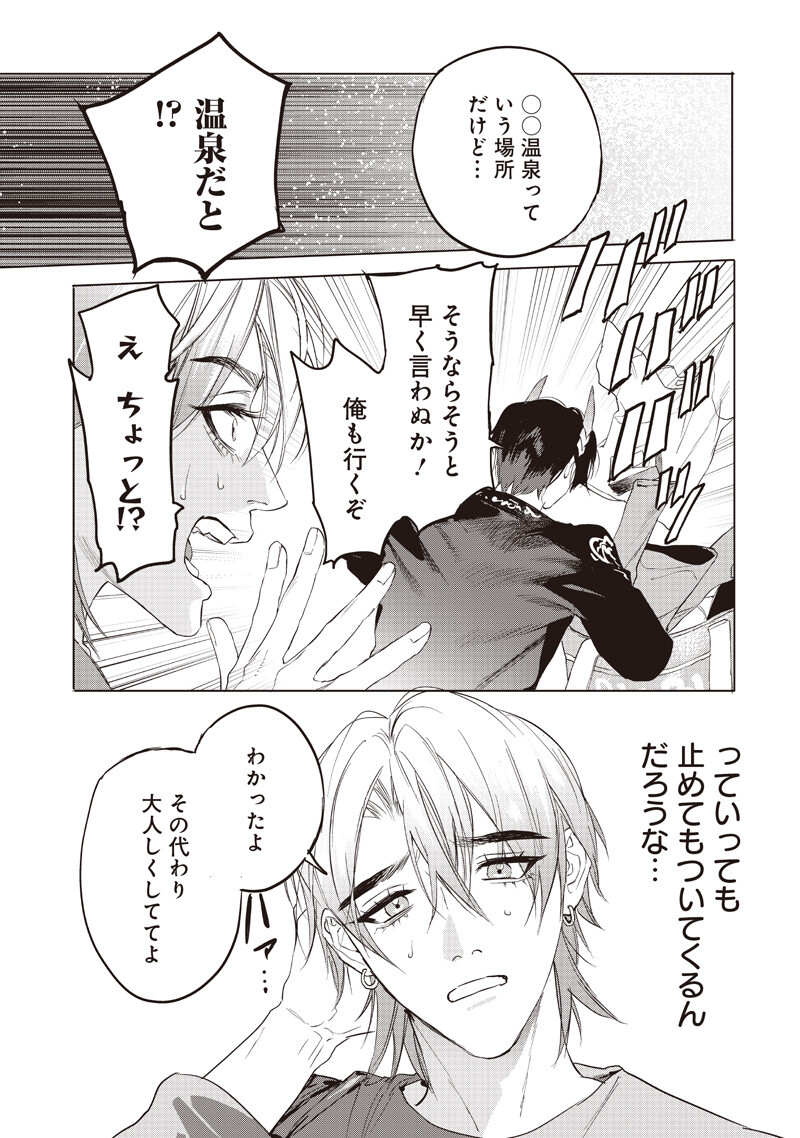 Host to Maou Chapter 24.1 3ページ