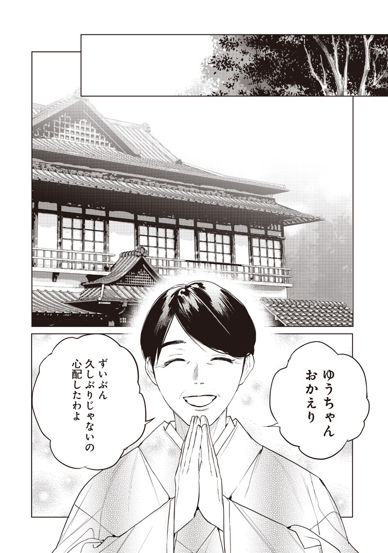 Host to Maou Chapter 24.1 4ページ