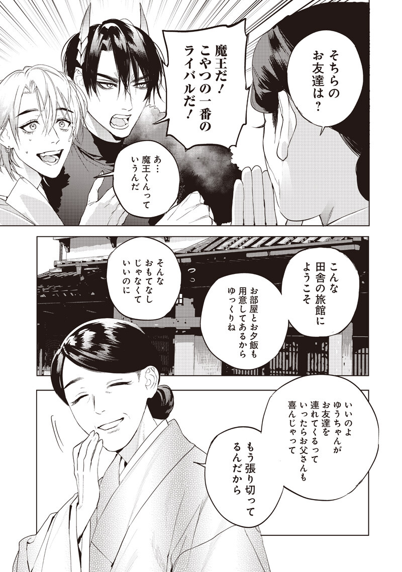 Host to Maou Chapter 24.1 5ページ