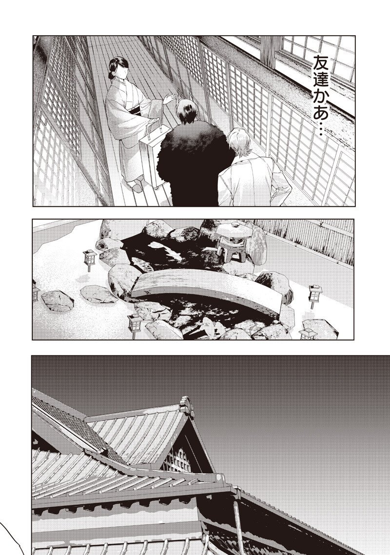 Host to Maou Chapter 24.1 6ページ
